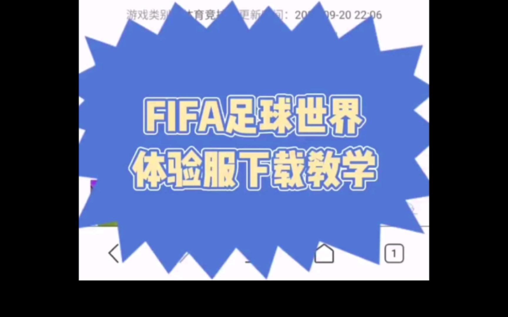 FIFA体验服下载教程哔哩哔哩bilibili