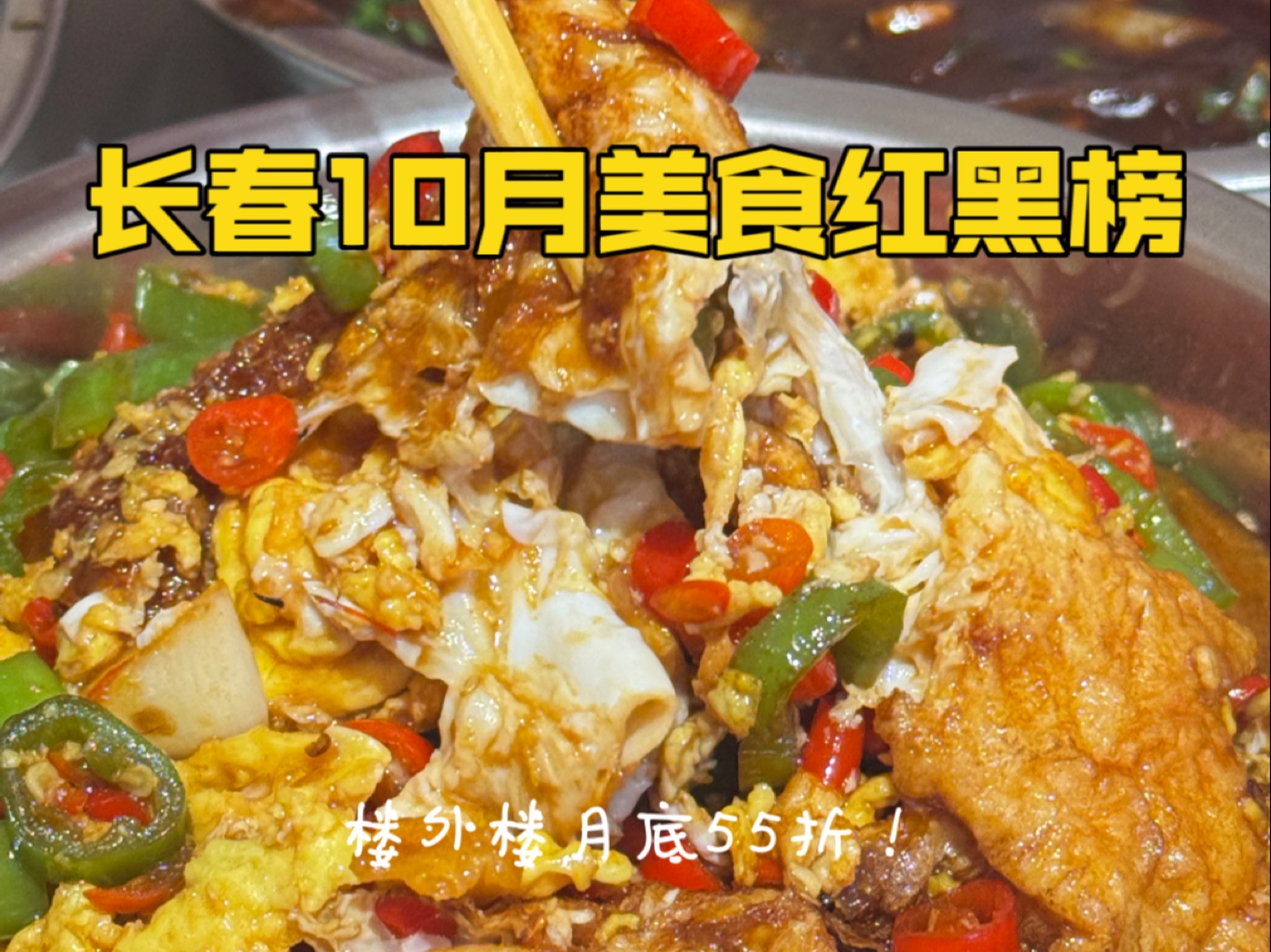 长春10月美食红黑榜:猛猛干饭就是炫!(吃好可以原谅全世界版)哔哩哔哩bilibili