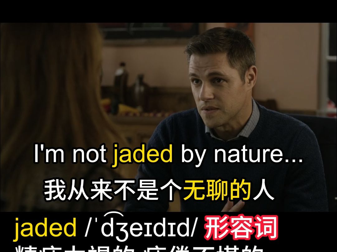 【影视剧学英语】 jade作动词是什么意思呢?哔哩哔哩bilibili