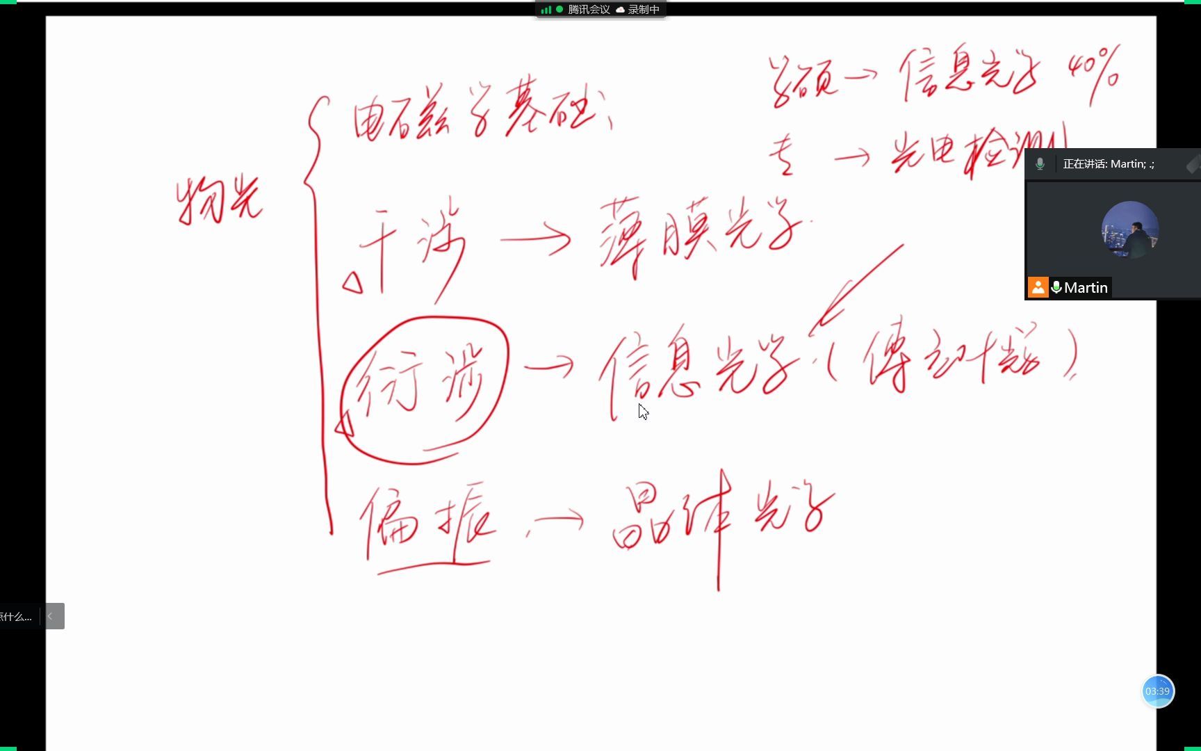 [图]物理光学第一次课