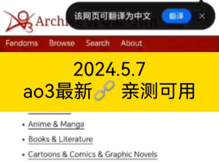 【2024.5.7】ao3入口,亲测可用,不用梯哔哩哔哩bilibili