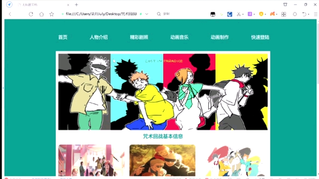 [图]DW咒术回战静态网页设计HTML5+css