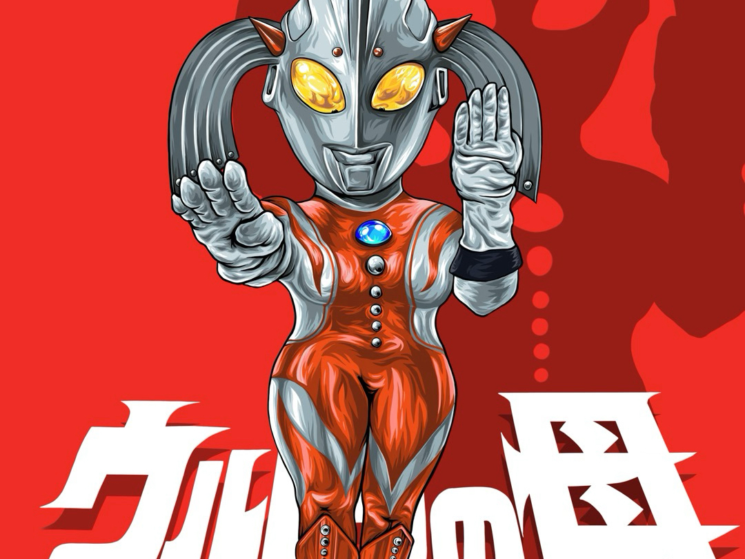 孟四手绘|昭和奥特曼|奥特之母