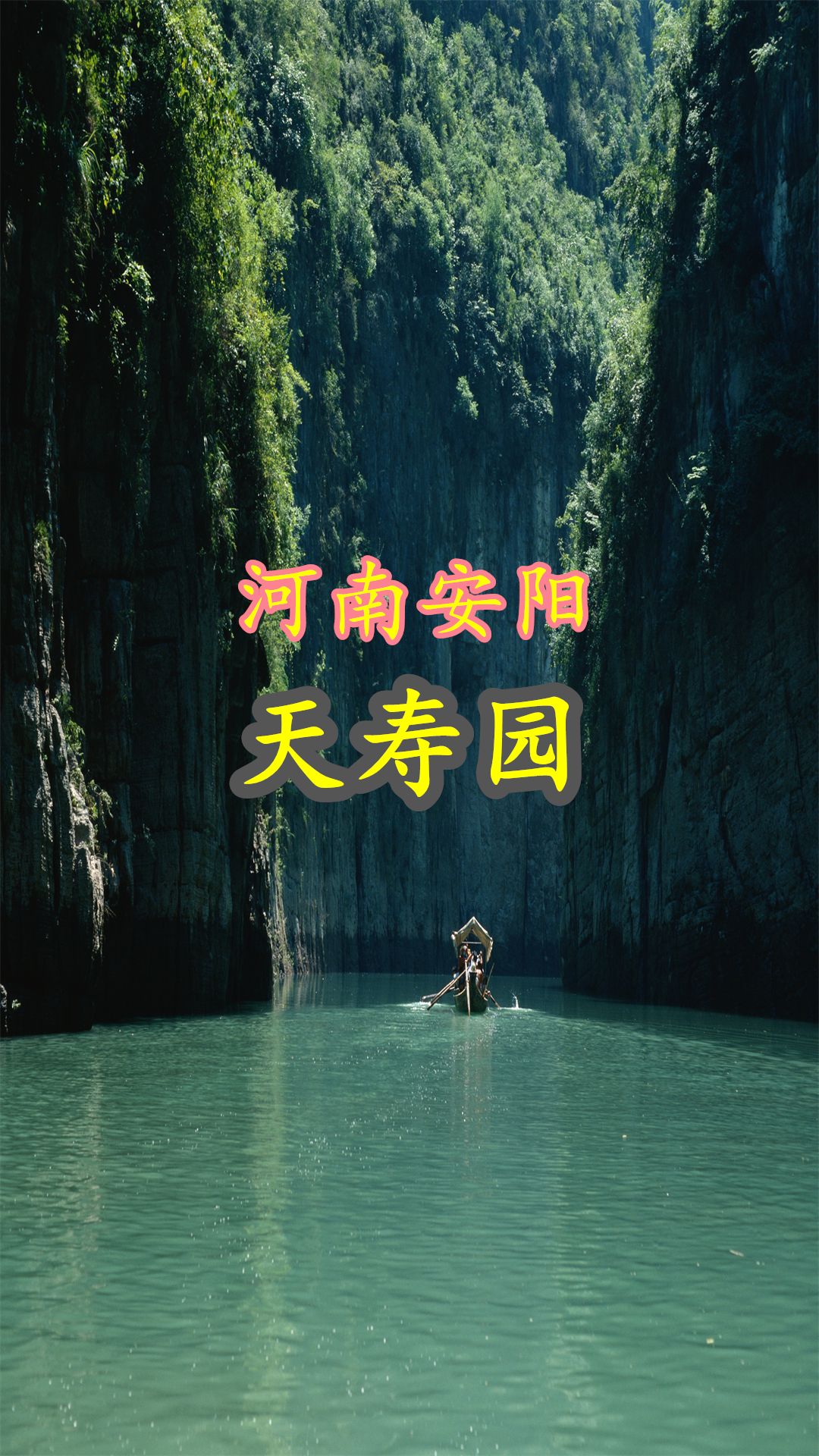 安阳天寿园公墓,安阳陵园