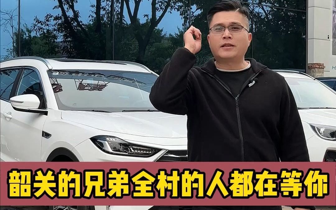 韶关的兄弟全村的人都在等你