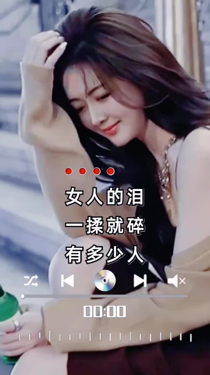 猜不透的女人心流不完的泪伤感情歌