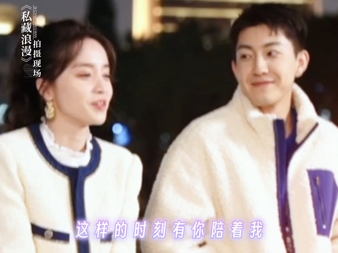 【电视剧私藏浪漫】花絮 唯一奇遇欢乐花絮现场 代云帆柯颖