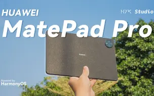 Download Video: 「HYK」全新华为MatePad Pro ，120Hz高刷屏+鸿蒙3，华为在平板这还有什么新花样！