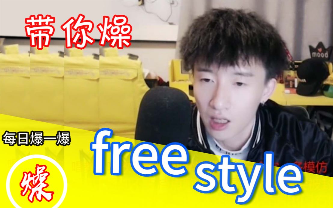 [图]爆音freestyle：挑战8mile cypher beat！一个人完成一首cypher