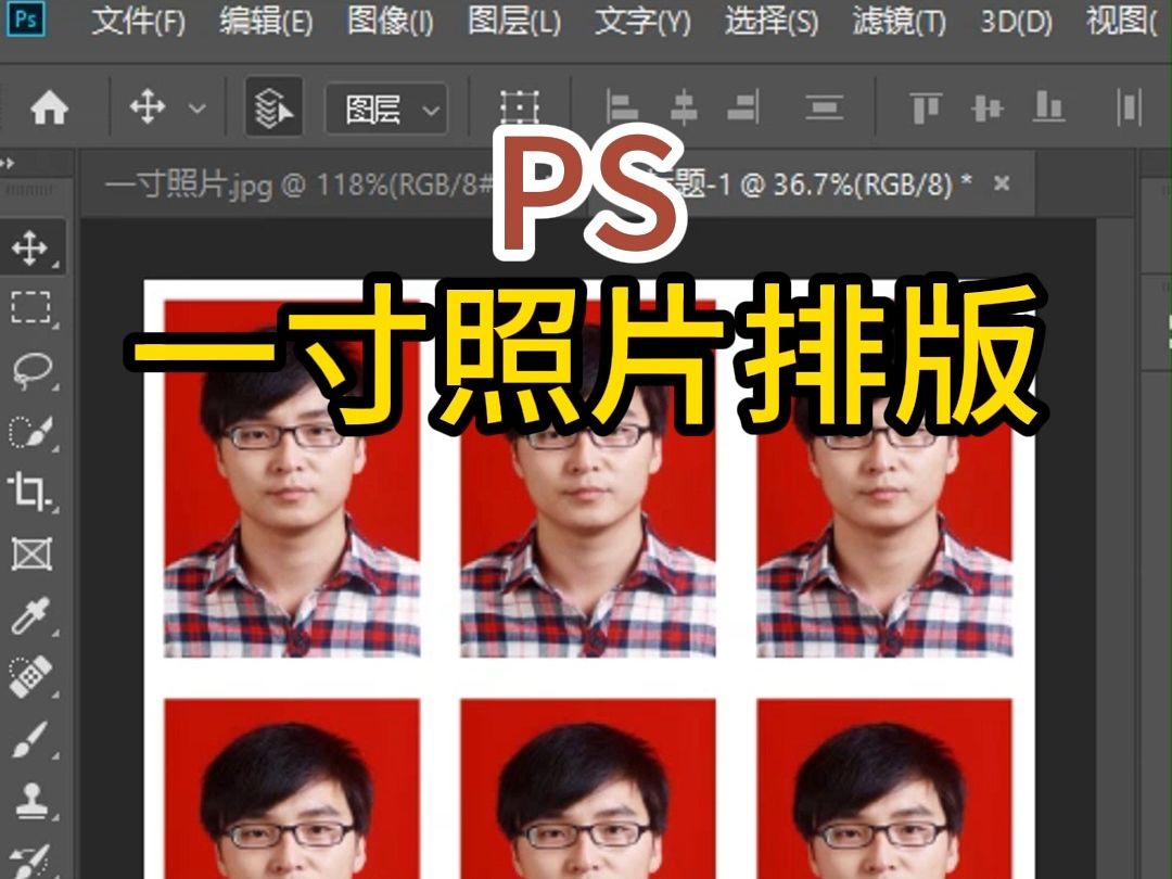 ps一寸照片排版