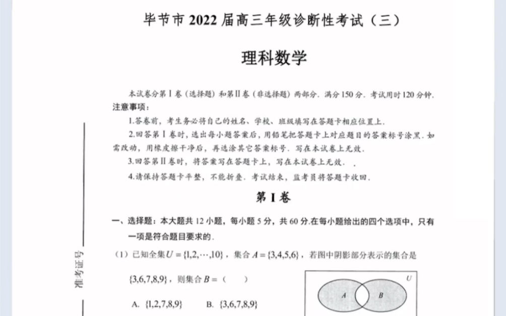 贵州省毕节市2022届高三年级诊断性考试(三)理科数学(有答案)哔哩哔哩bilibili