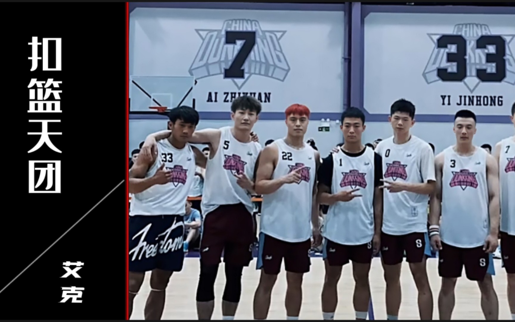 国内两大扣篮天团ac和dk都是出自于mic 团队你没想到吧!