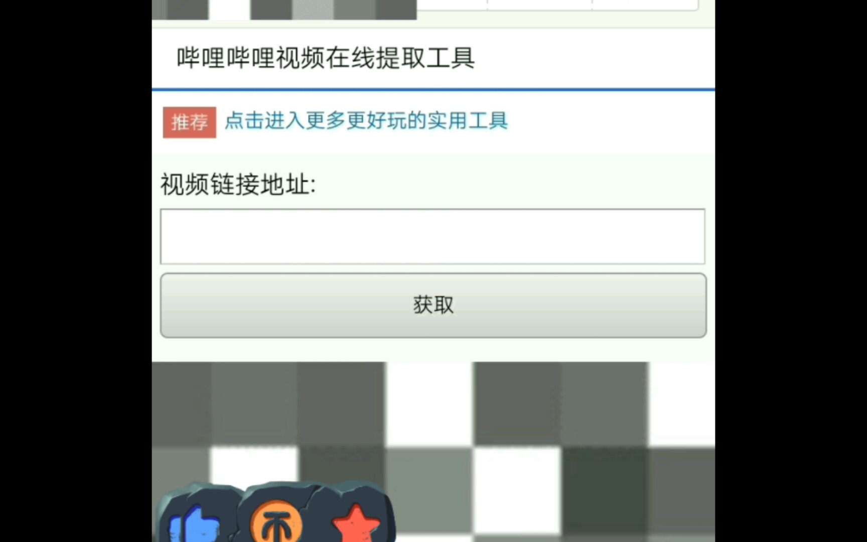 实用网站bilibili提取器哔哩哔哩bilibili