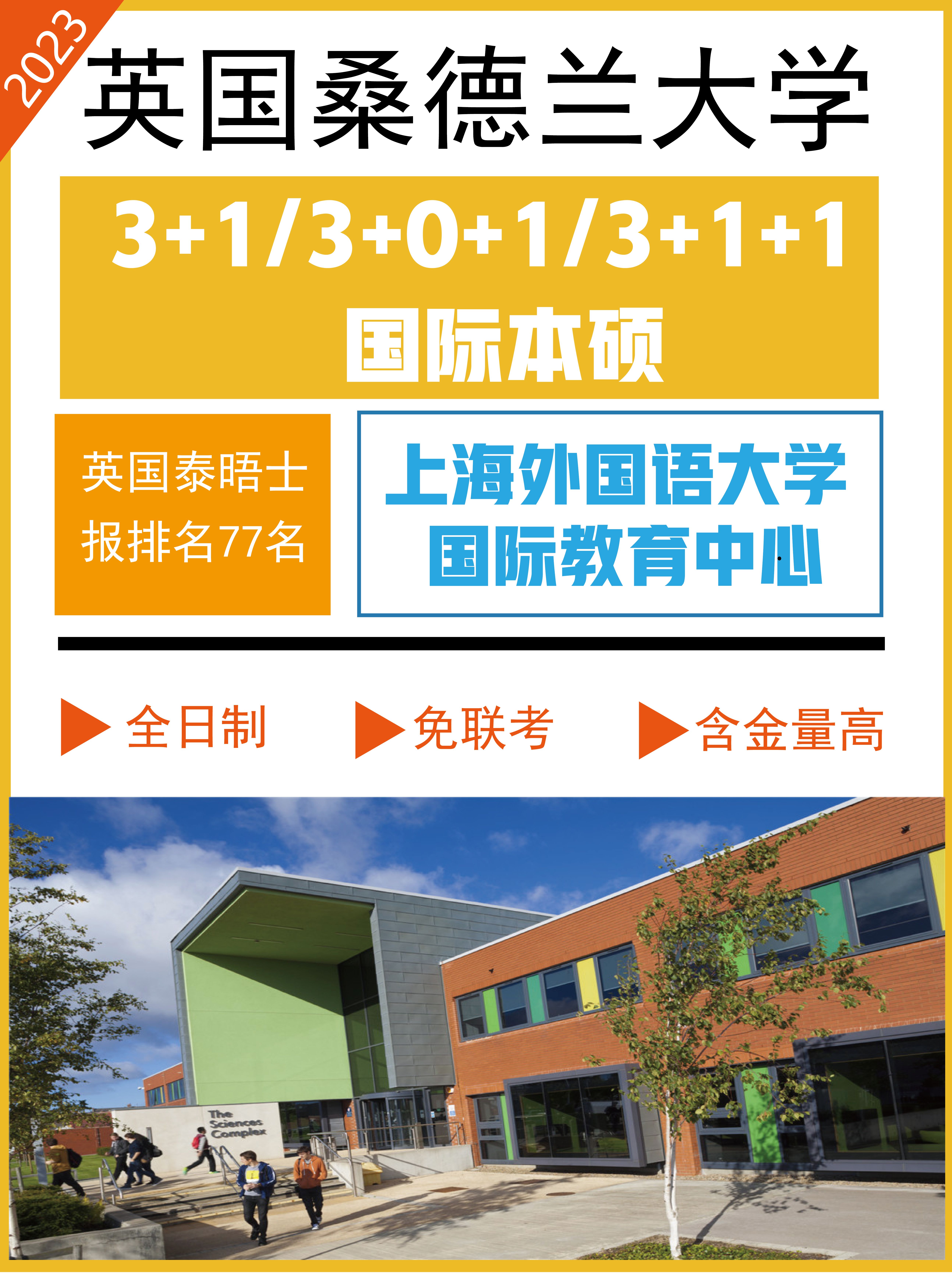 英国桑德兰大学