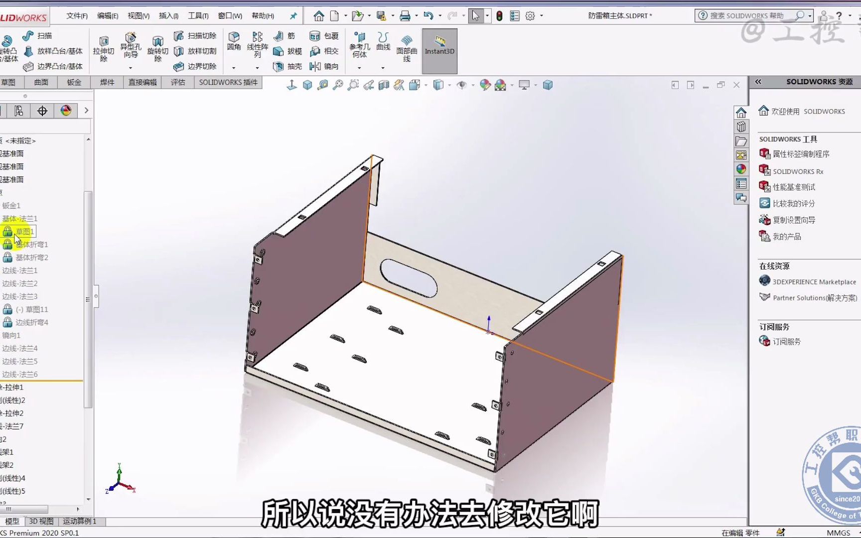 几分钟教你学会:solidworks特征树上有把锁是冻结!(建议全屏观看)哔哩哔哩bilibili