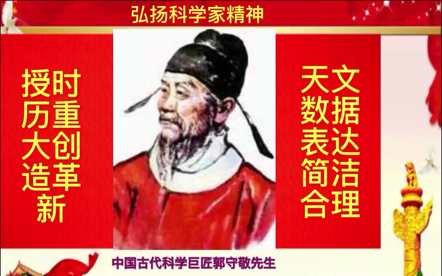 [图]中科院老科协-北京老科总:弘扬科学家精神系列报告。以宏大革新精神，使授时历数据合理。