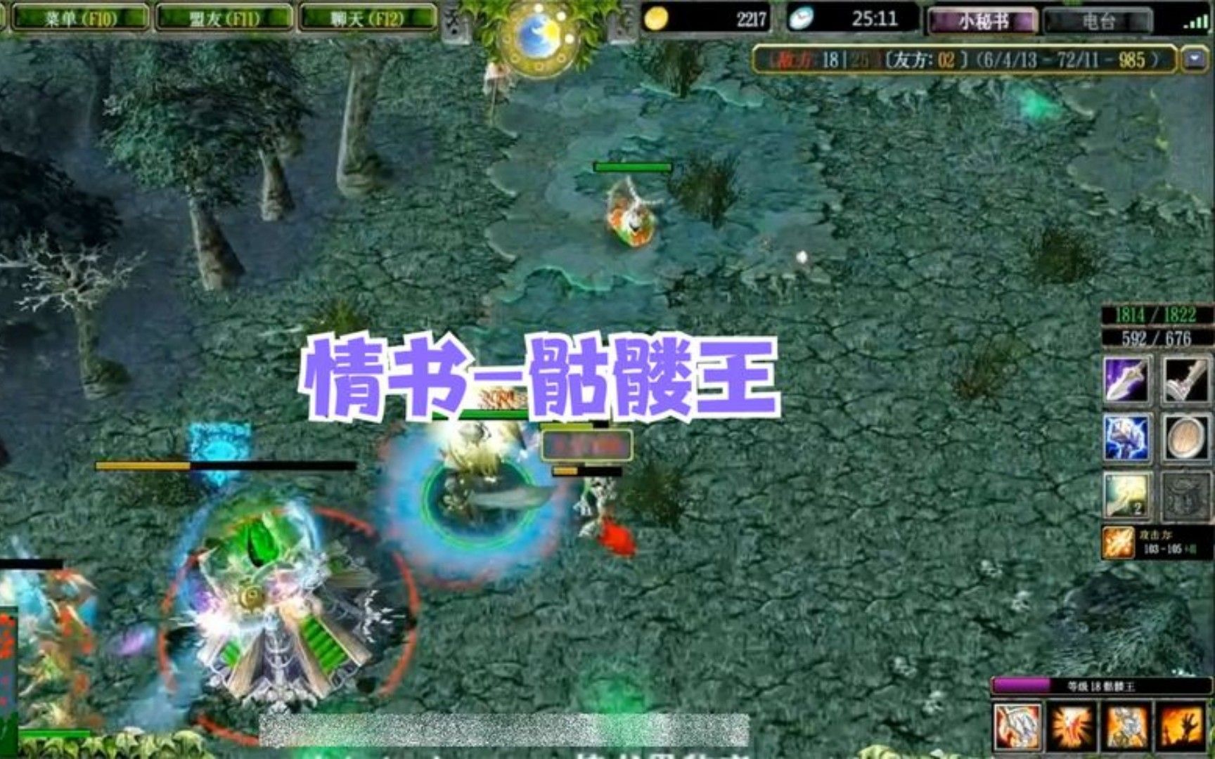 [图]DOTA情书：天梯2800高分骷髅王，小杰联袂精彩解说！