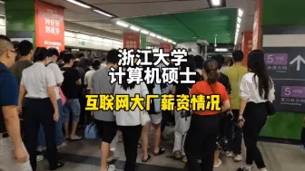 Tải video: 浙江大学计算机硕士，在互联网大厂工作的薪资情况。