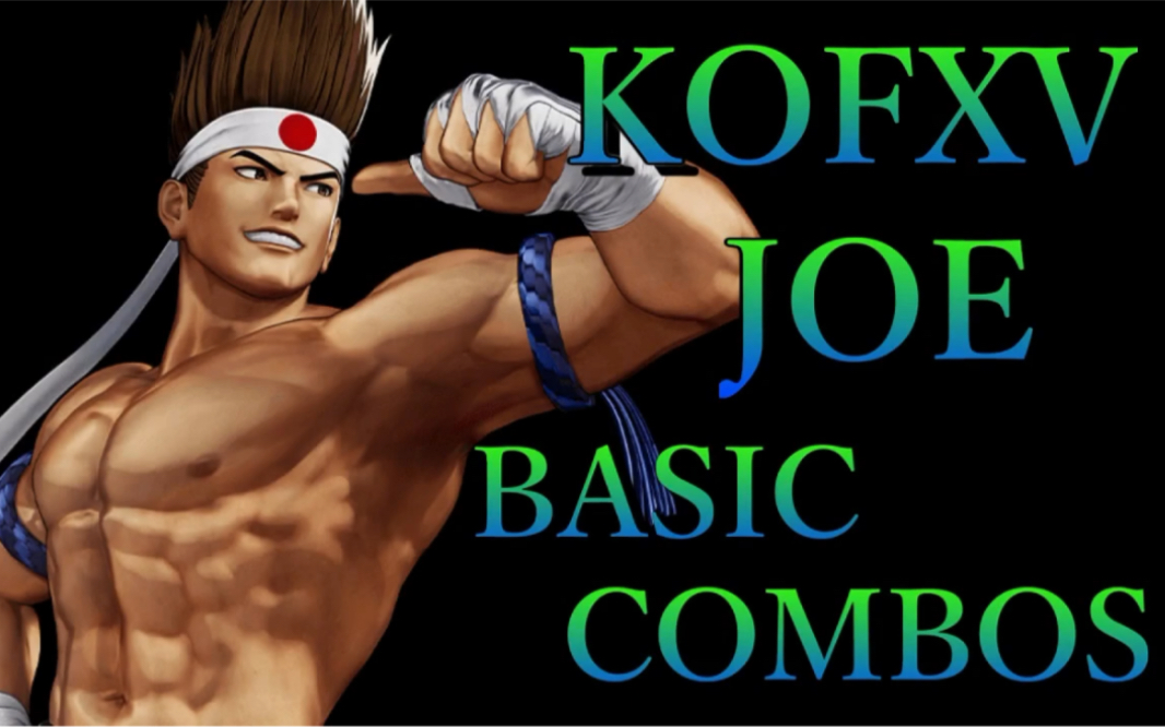 Meno出品，格斗之王15 KOFXV 东丈JOE基础连续技演示_哔哩哔哩_bilibili