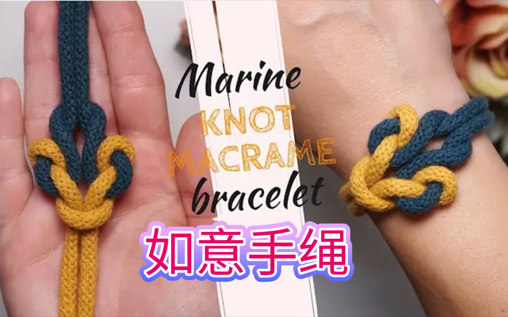 编绳教程-如意手绳,网红手绳,macrame,虎克手作.