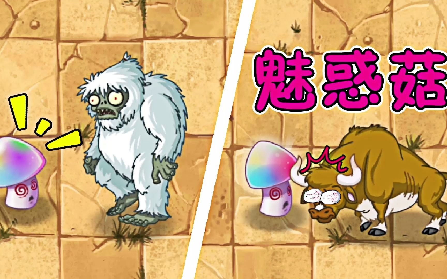 植物大战僵尸:二代魅惑菇永远的神!僵尸表示不敢吃!