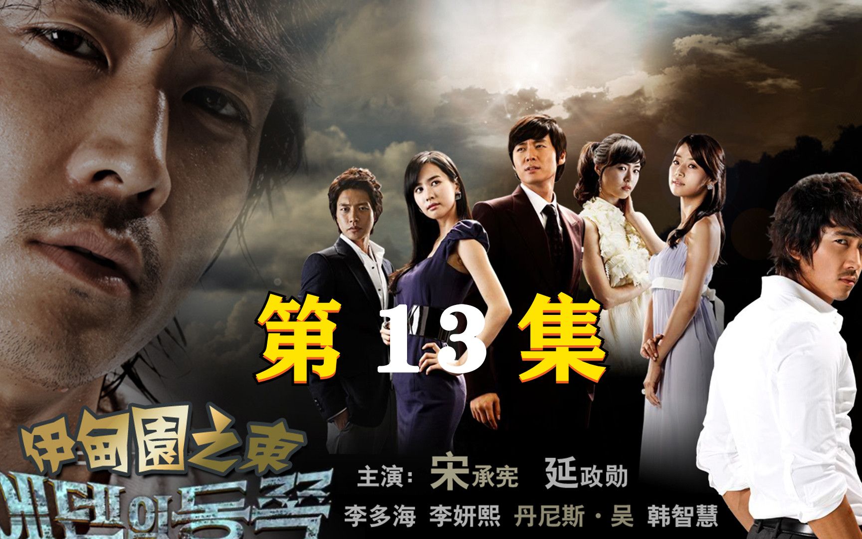 【影视剪辑】伊甸园之东 #第十三集 #船老大保住性命,李东哲却遭追杀