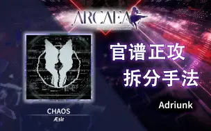 Download Video: 【官谱正攻拆分手法】[10.9] CHAOS