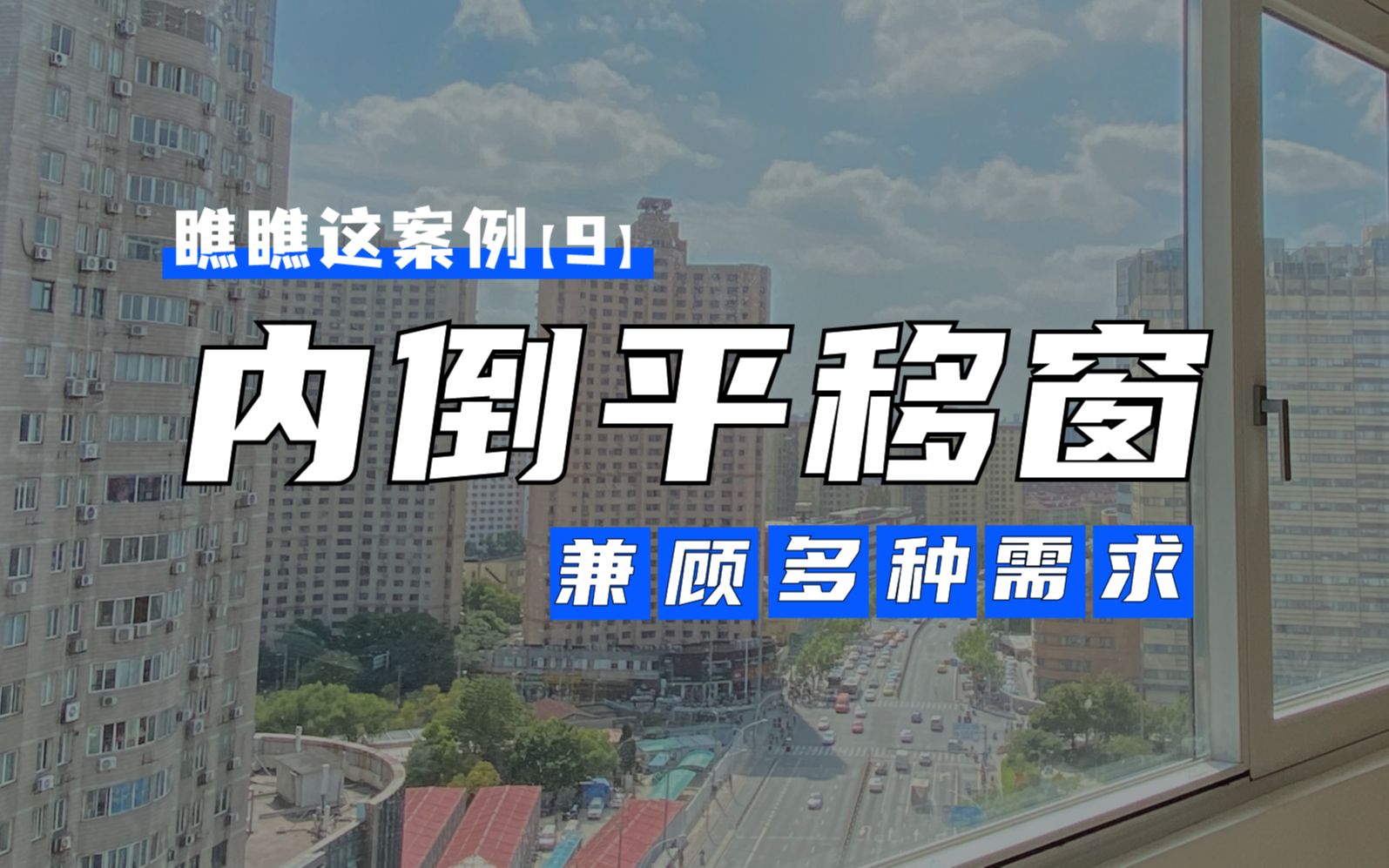 这种内倒平移窗好用吗,有谁家用过给个看法?哔哩哔哩bilibili