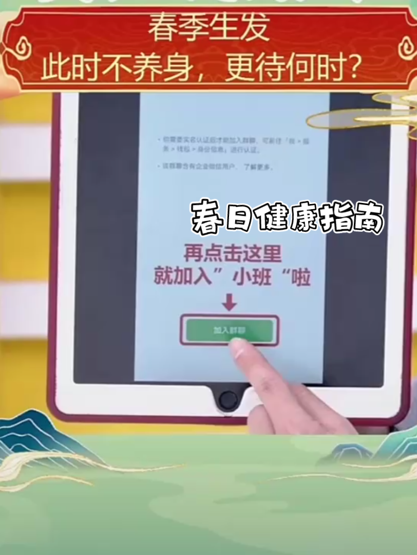 春日健康指南:科学养生打卡挑战第103期-14