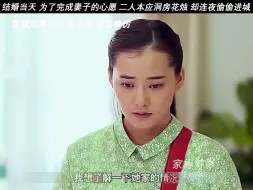 Download Video: 《福根进城》结婚当天为了完成妻子的心愿二人本应洞房花烛却连夜偷偷进城