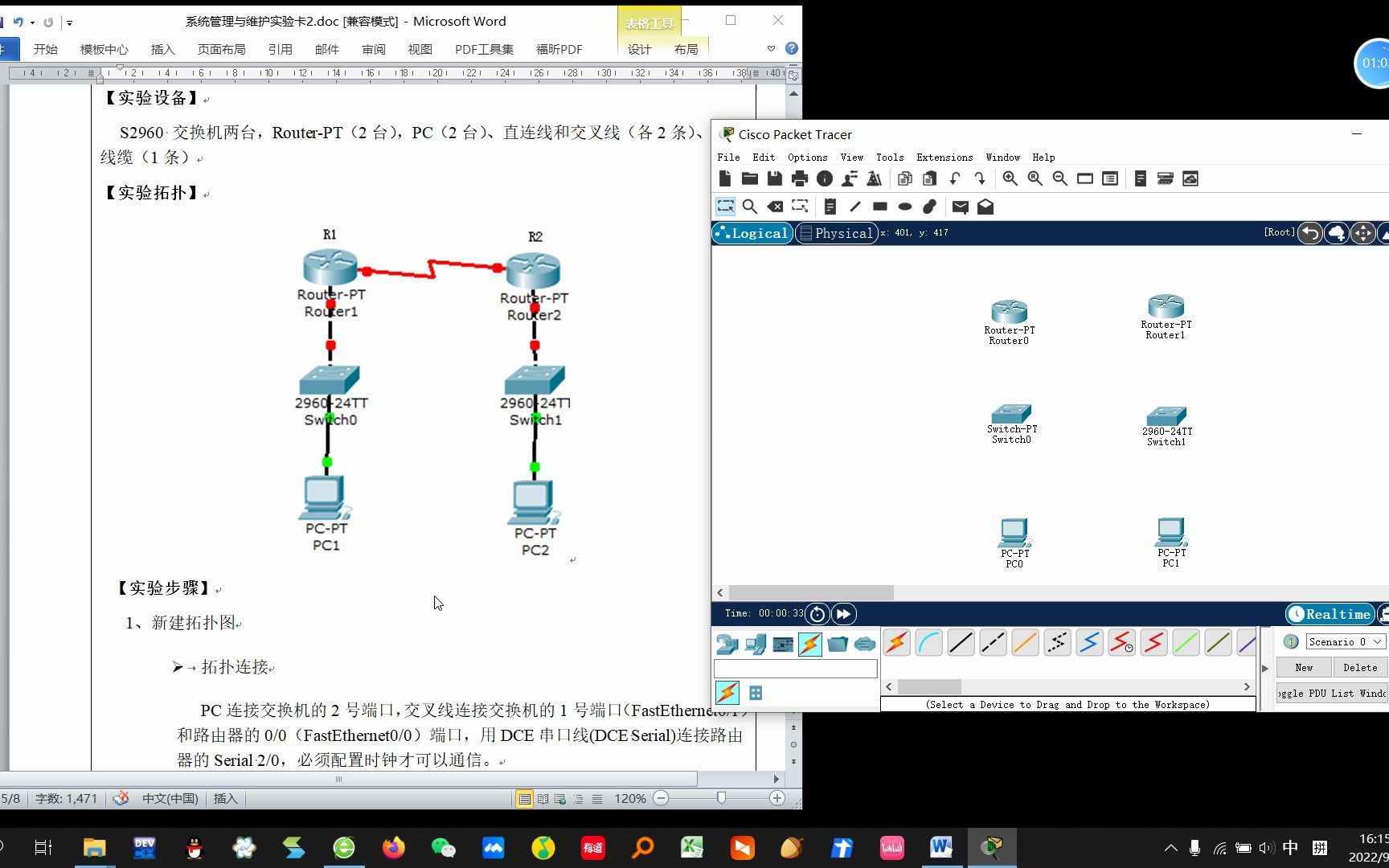 系统管理与维护实验2.1.2 路由器静态路由配置哔哩哔哩bilibili