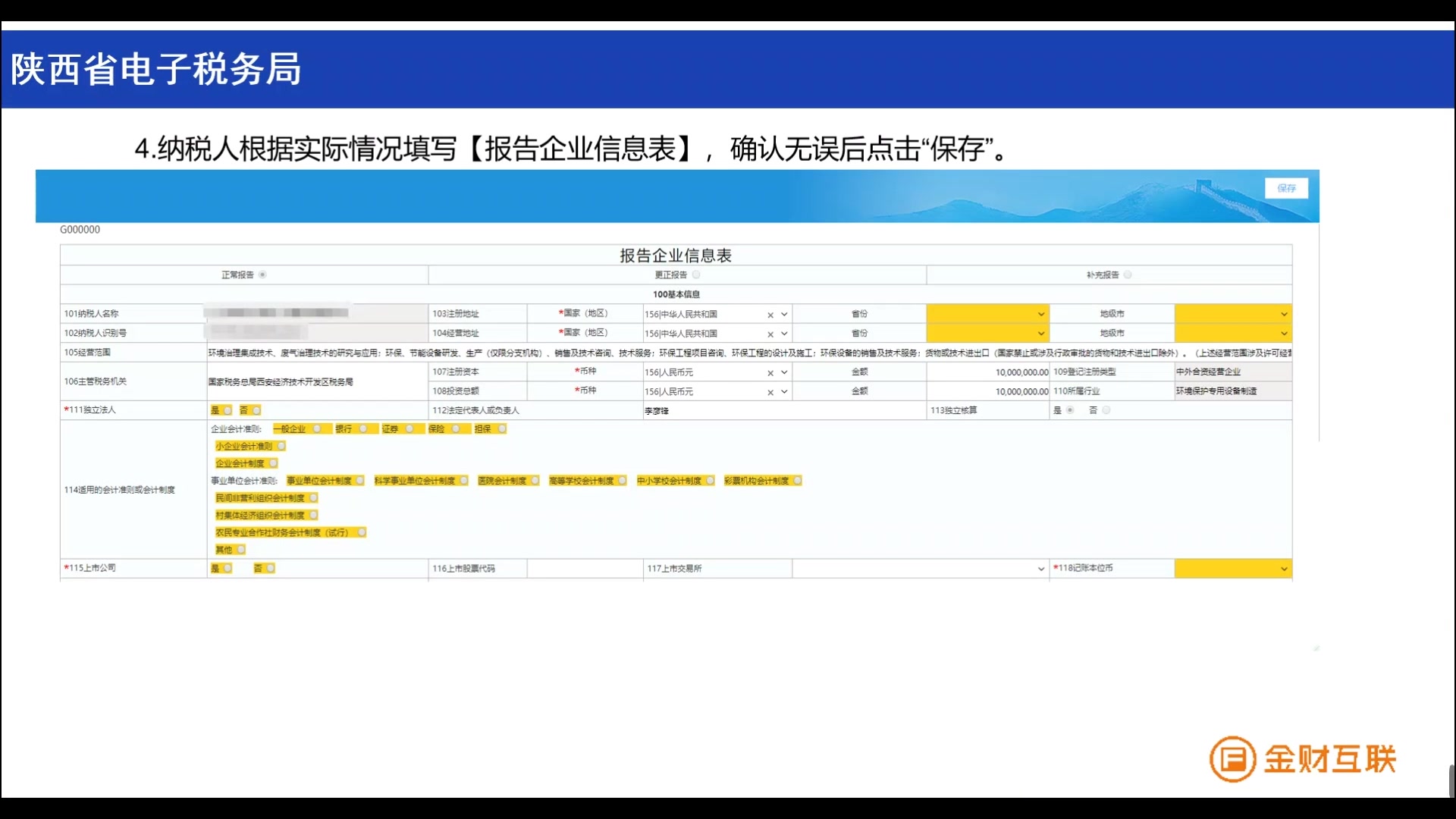 陕西省电子税务局操作指引——关联业务往来年度报告申报哔哩哔哩bilibili