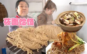 Télécharger la video: 山西内蒙特色“莜面饸饹”的正宗做法，凉拌热炒，看见就想吃