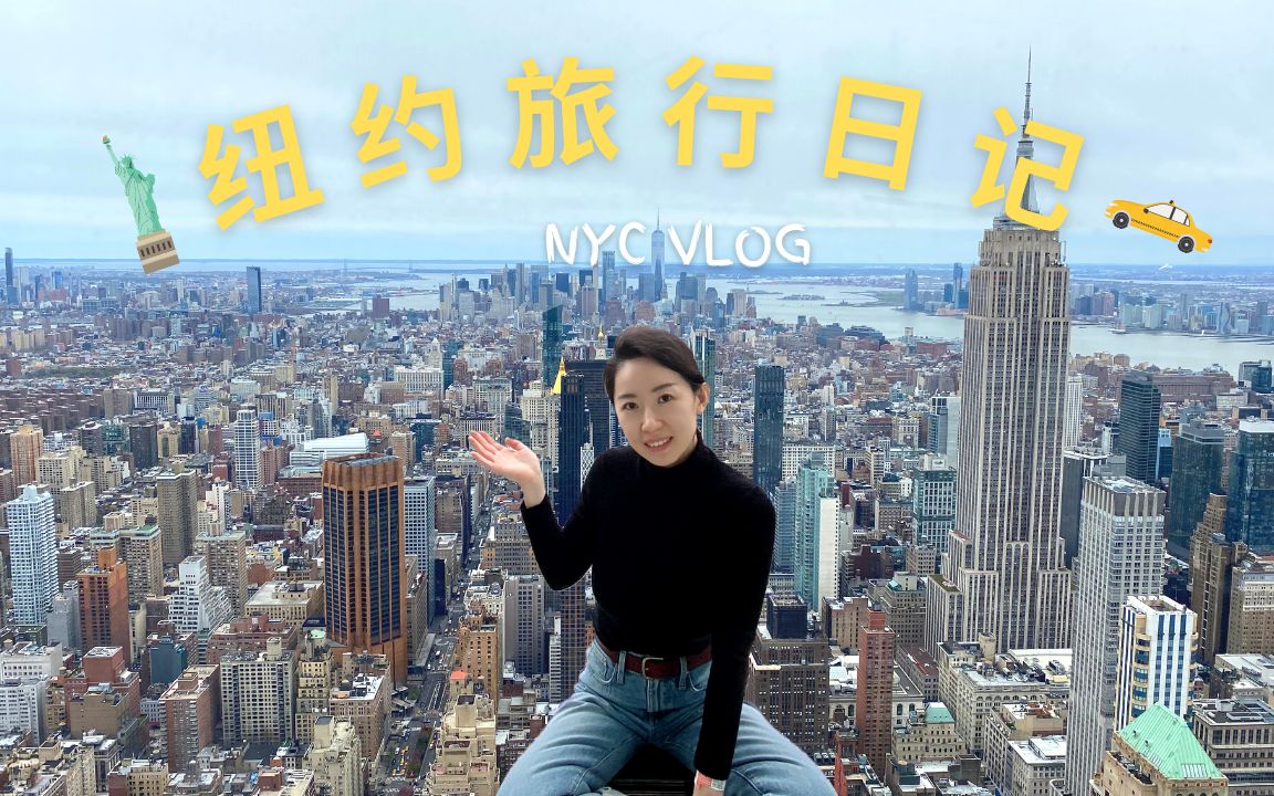 纽约旅行vlog高档日本和牛百年牛排馆一兰拉面超美风景俯瞰整个纽约