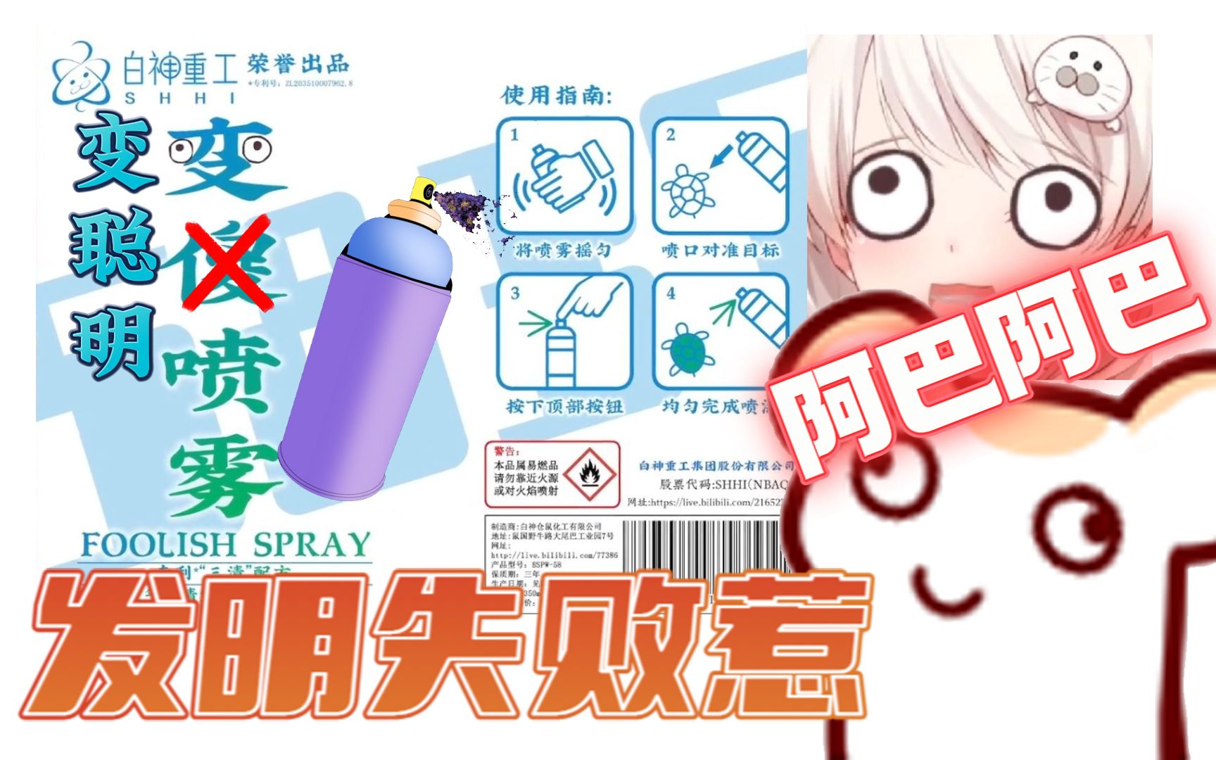 【bison仓鼠】变傻喷雾不会是白神重工的失败品吧