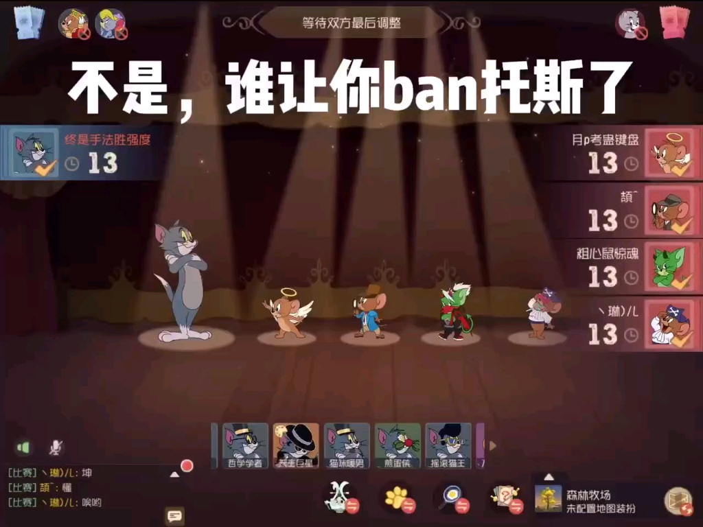 猫和老鼠:钻局汤姆森林牧场