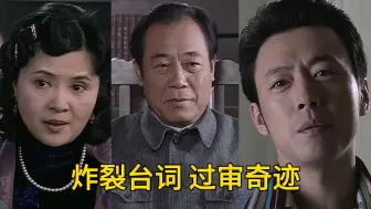 Video herunterladen: 「潜伏」这么炸裂的台词，以后不会再有了