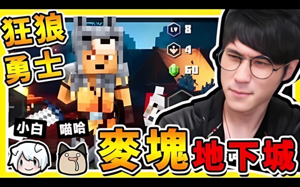 【麥塊78全新遊戲】阿神和妹妹78玩麥塊地下城,結果居然【轉職成