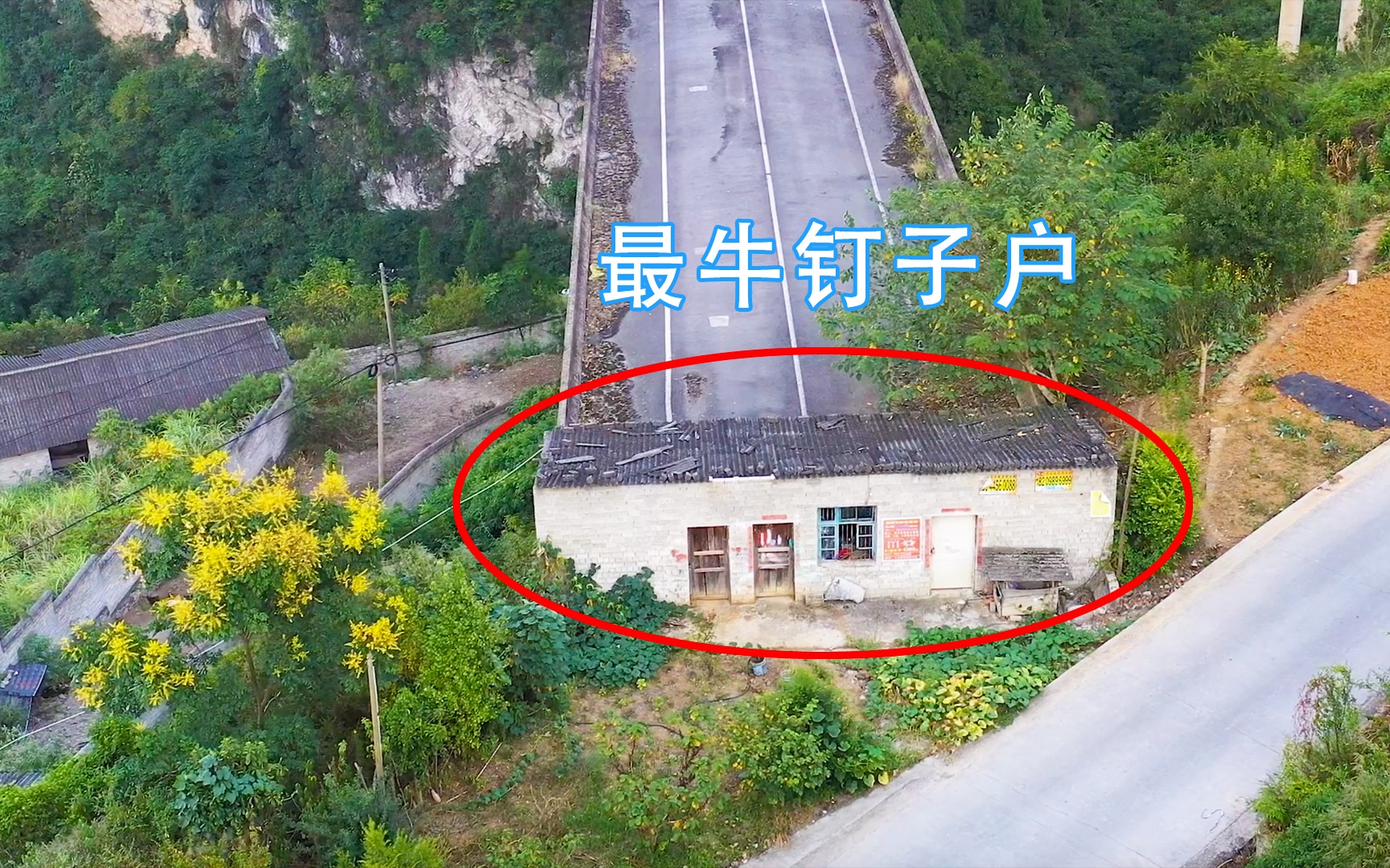 贵州最牛钉子户,走近一看这家人不简单