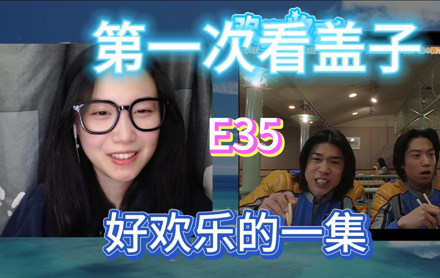 【第一次看盖子】Reaction35:盖子打架是越来越多花活了哔哩哔哩bilibili