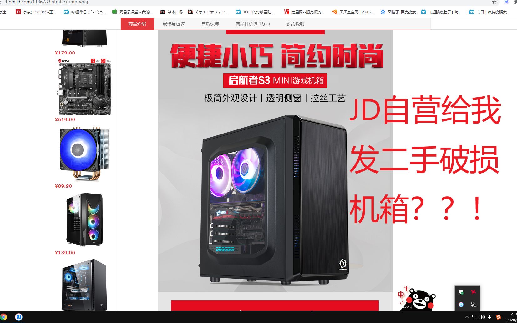 【JD翻车】,别买Tt(Thermaltake)的启航者S3机箱哔哩哔哩bilibili