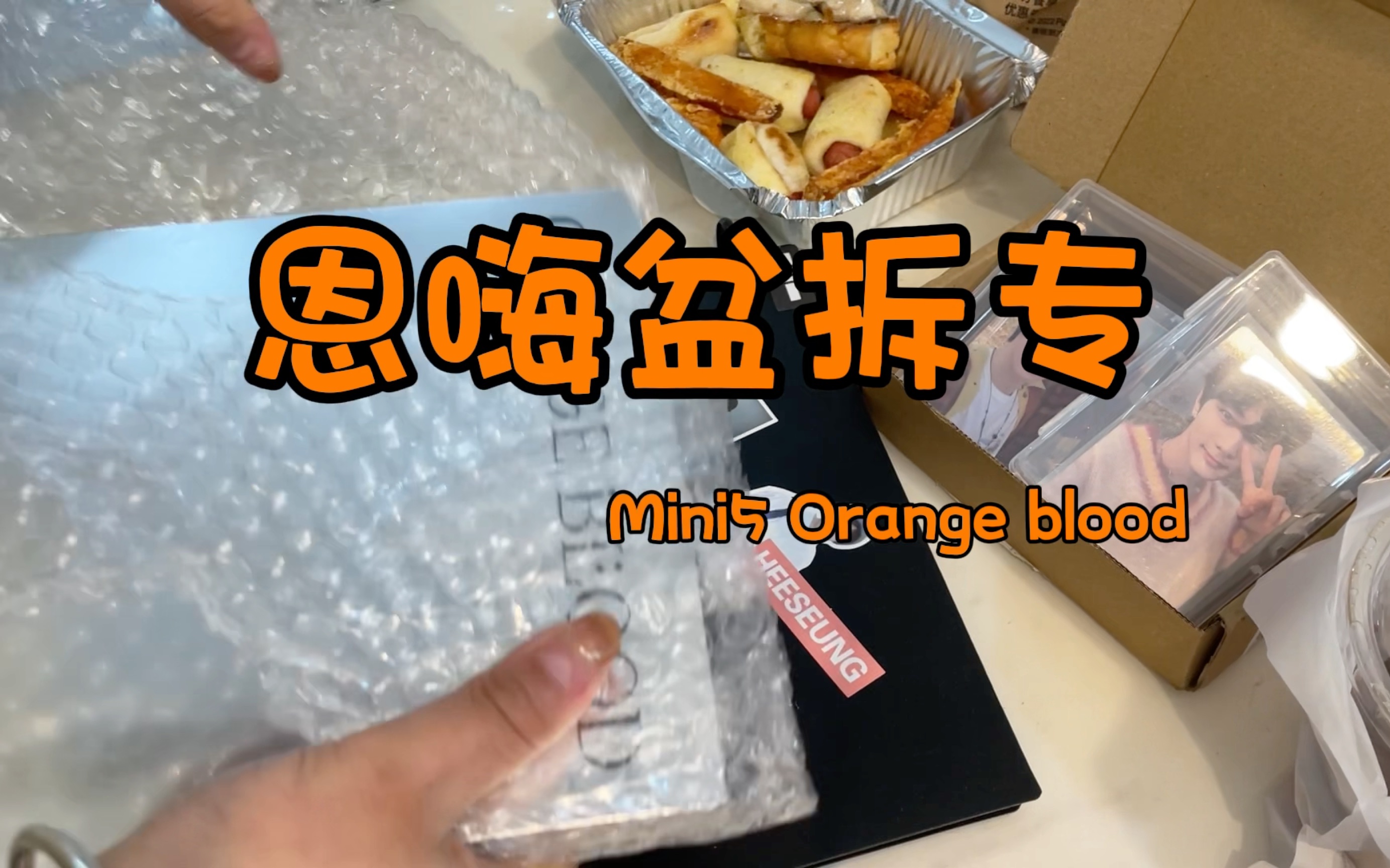 【拆專】mini5 orange blood cd真的很美!wuli元元啥