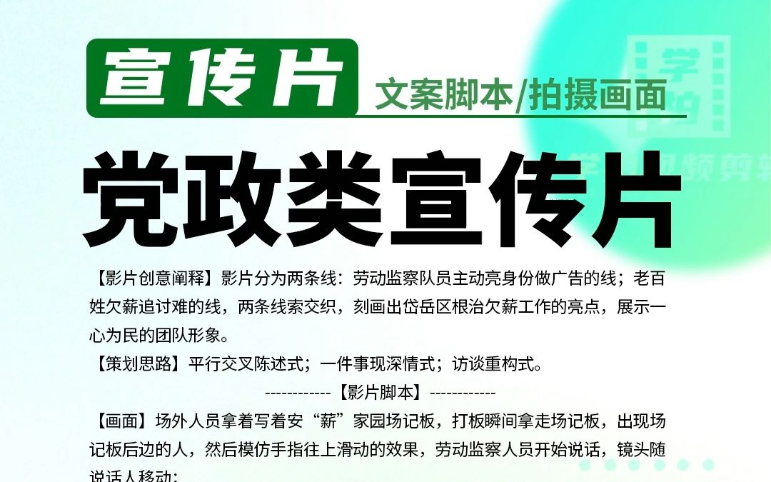 党政类宣传片创意脚本分享,真实、接地气、有故事感哔哩哔哩bilibili