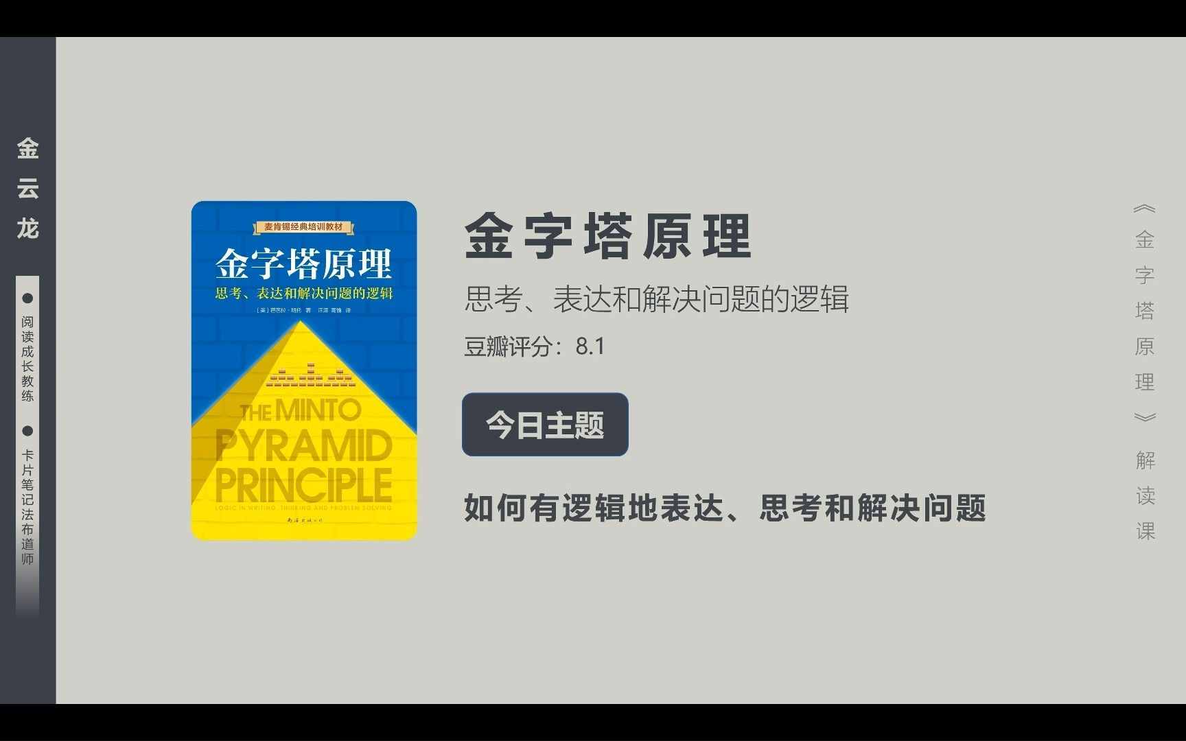 01 导读:如何有逻辑地表达、思考和解决问题哔哩哔哩bilibili