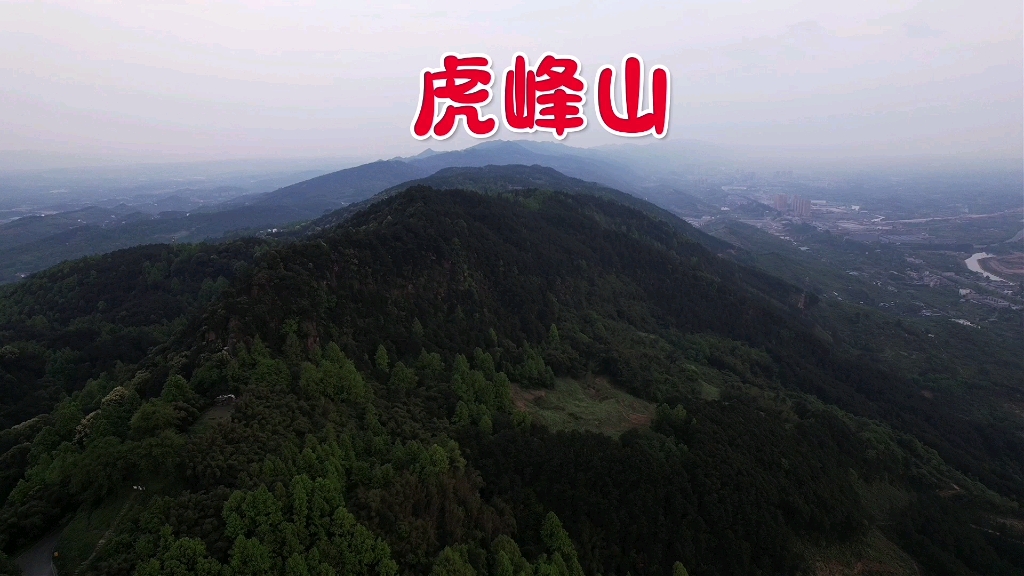 重庆虎峰山,大学城与璧山交界的山哔哩哔哩bilibili