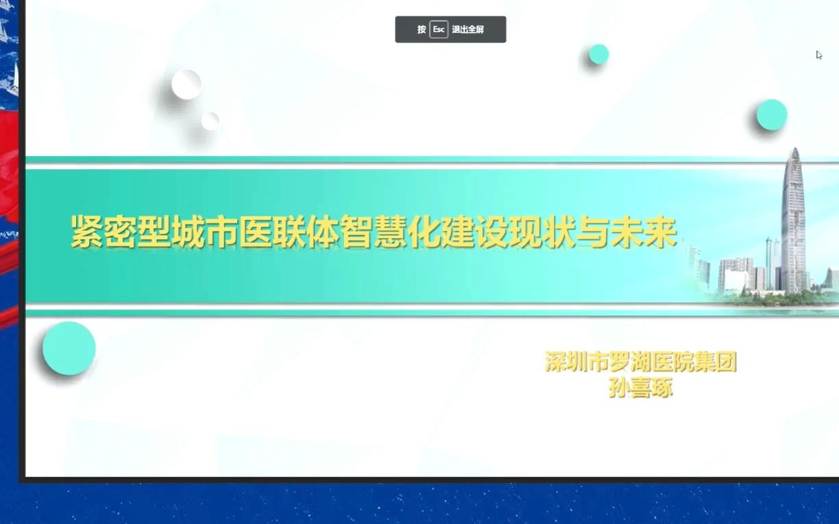 紧密型城市医联体智慧化建设现状与未来哔哩哔哩bilibili