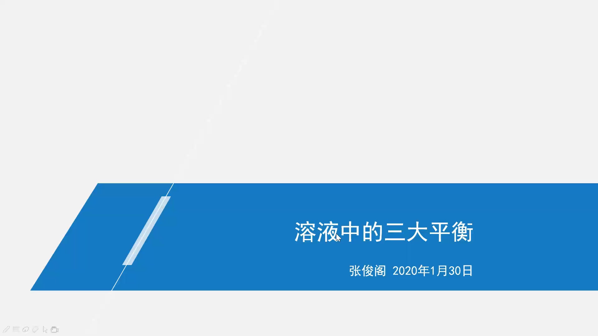 高三化学溶液中的三大平衡哔哩哔哩bilibili