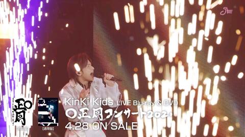 PV】KinKi Kids - LIVE Blu-ray & DVD「KinKi Kids O正月コンサート 