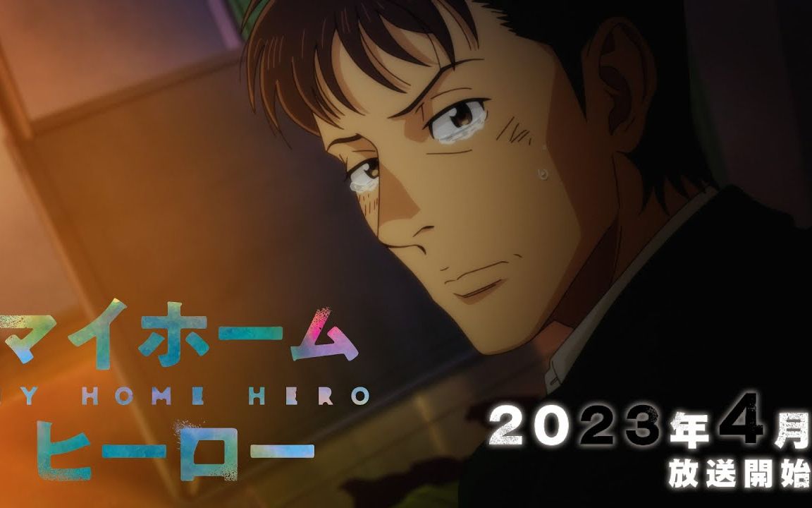 [图]【2023年4月】My Home Hero 先导PV