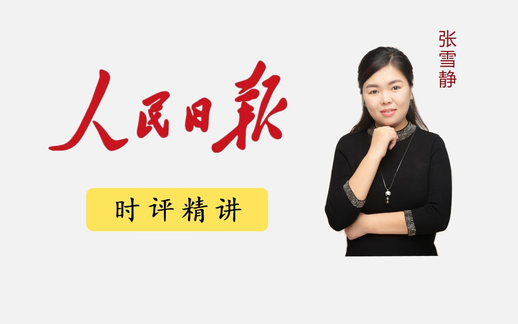 跟人民日报学申论【3】:社会治理重在党建引领(独家解读)哔哩哔哩bilibili